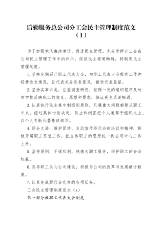 3篇民主管理会员评议制度搜索工会工作230927