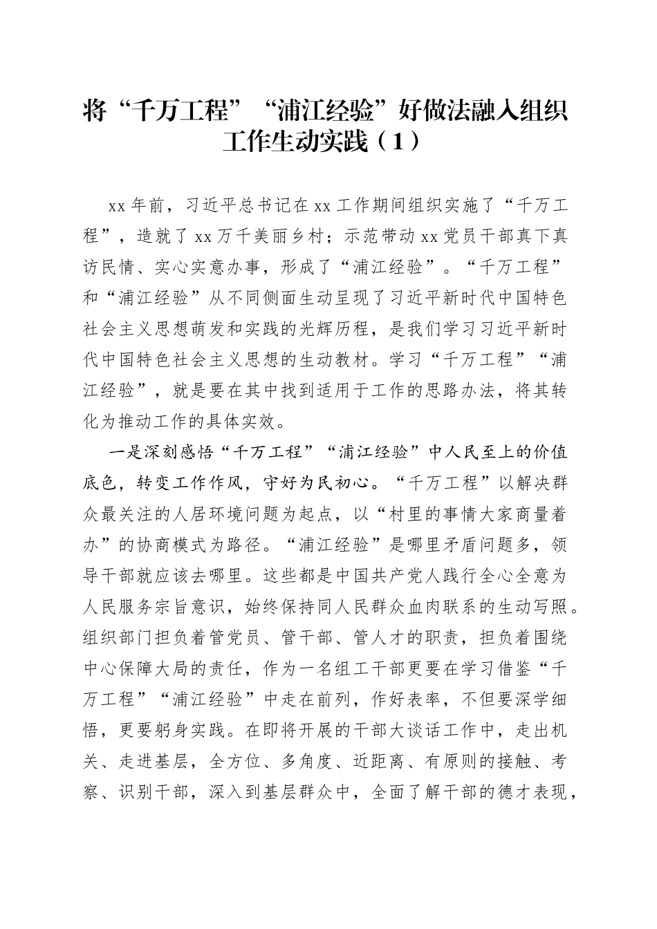 3篇千万工程浦江经验学习心得体会研讨发言材料230714_第1页
