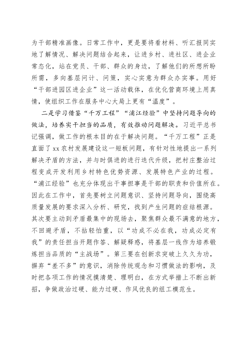 3篇千万工程浦江经验学习心得体会研讨发言材料230714_第2页