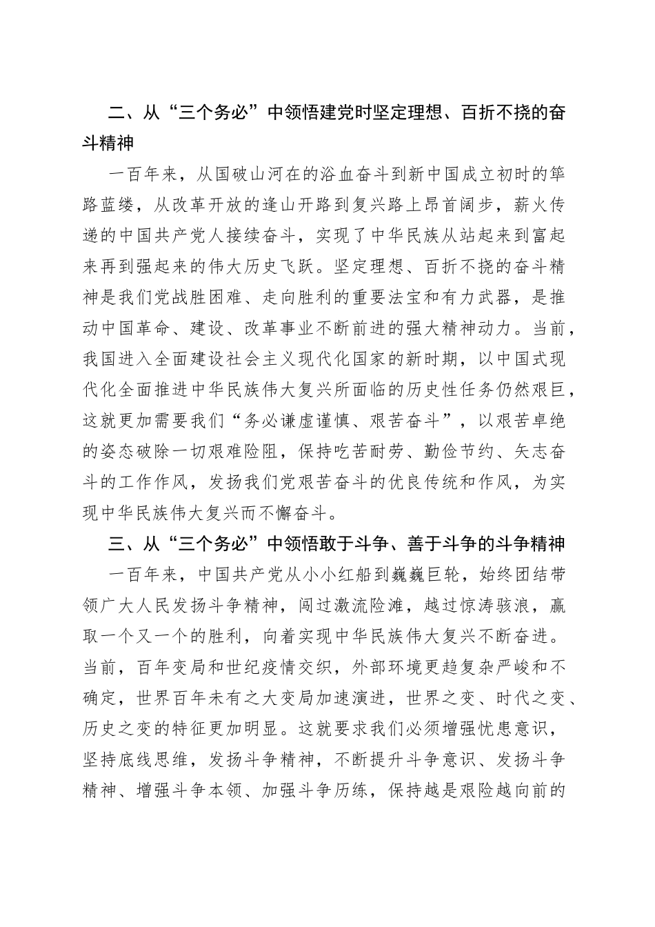 3篇三个务必学习心得体会研讨发言材料230705_第2页