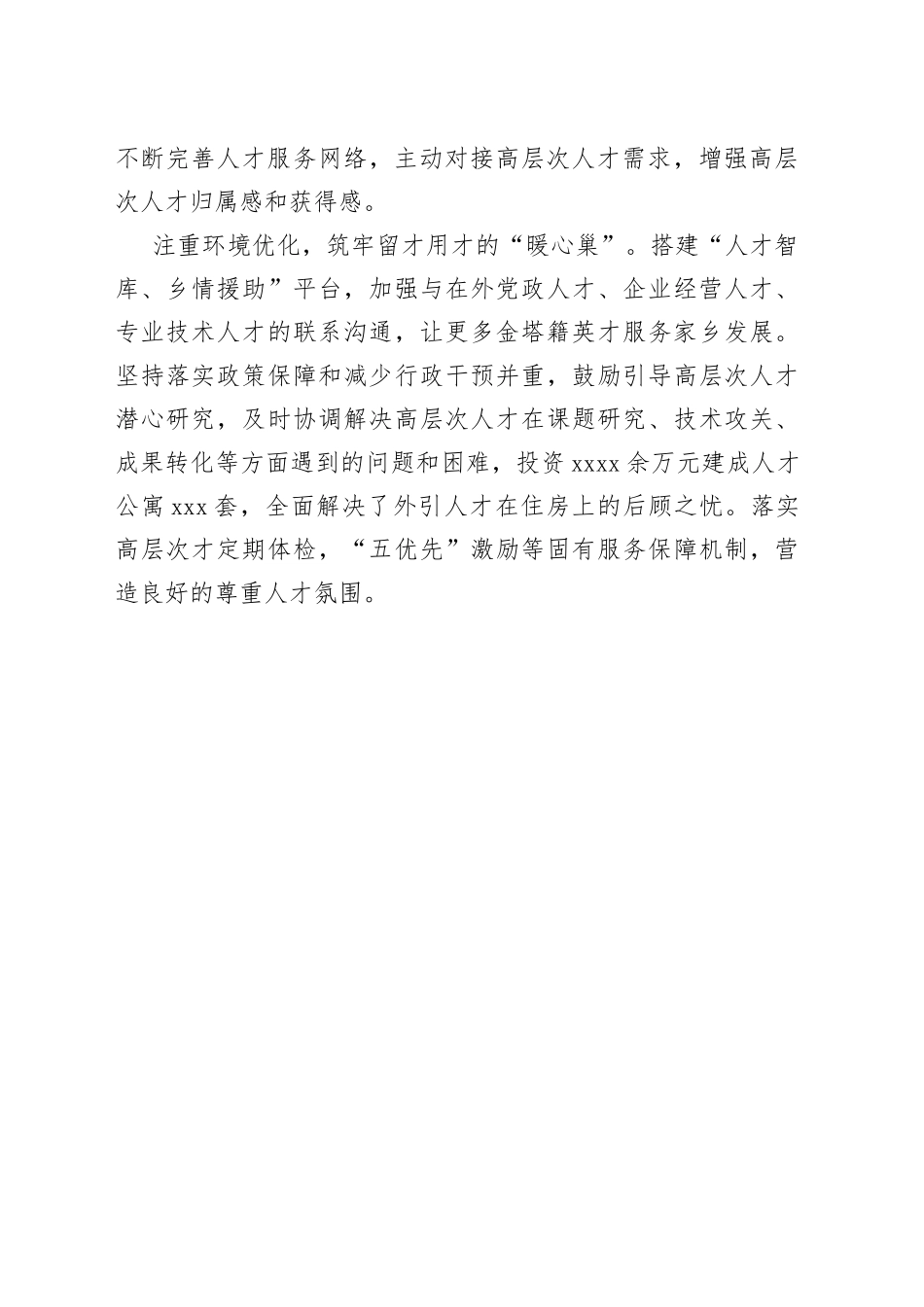 “三个注重”营造人才工作良好氛围（人才干训）_第2页