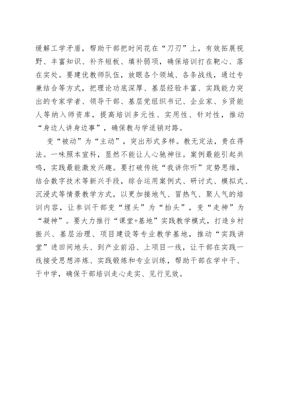 “三个转变”做优干部培训“供给侧”_第2页