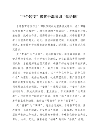 “三个转变”做优干部培训“供给侧”