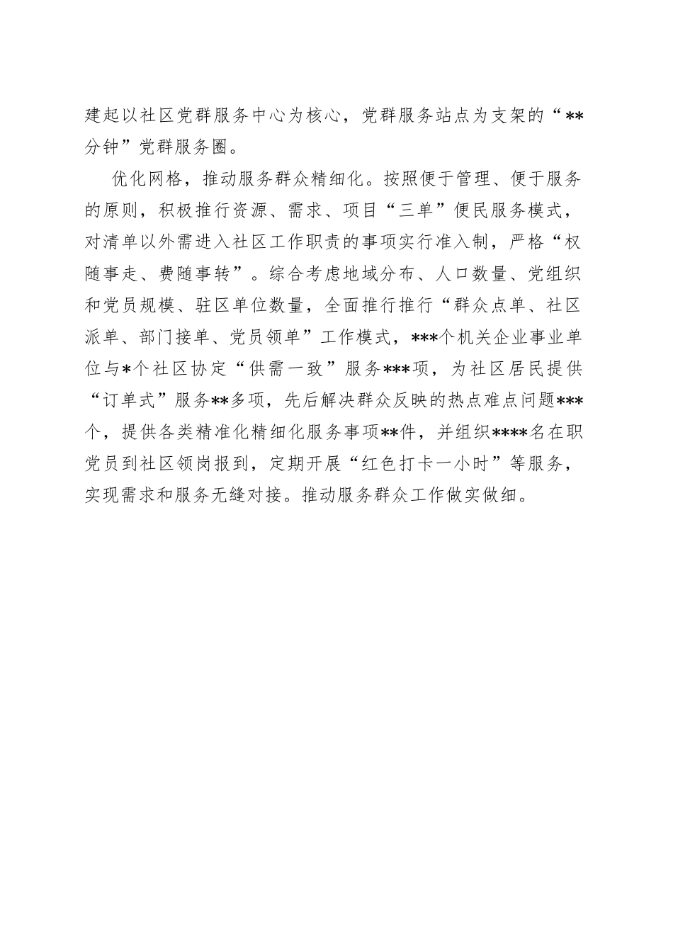 “三管齐下”提升城市治理能力_第2页