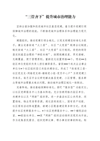 “三管齐下”提升城市治理能力
