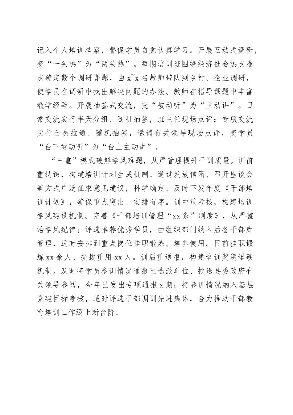 “三化三式三重”模式赋能干部培训_第2页