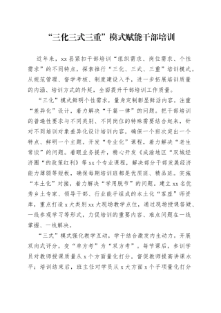 “三化三式三重”模式赋能干部培训
