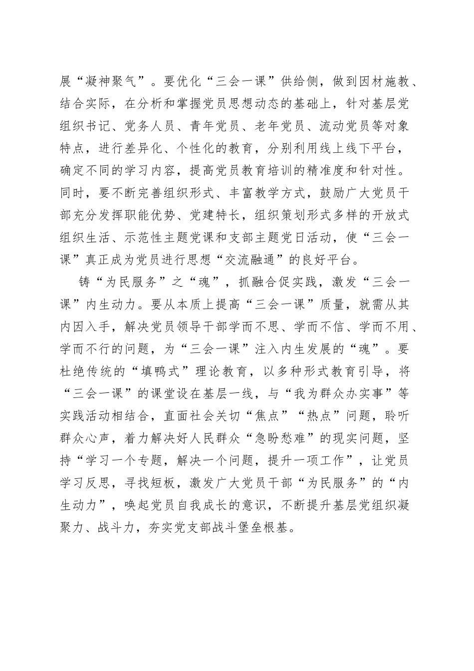 “三会一课”三要素之“形、气、魂”_第2页