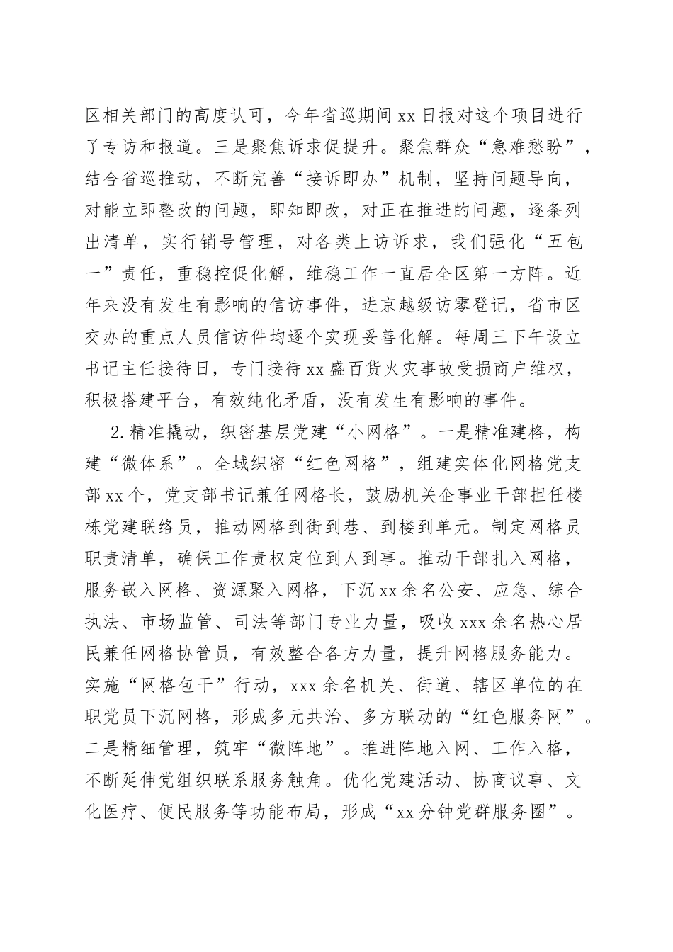 “三级书记话治理”发言材料_第2页