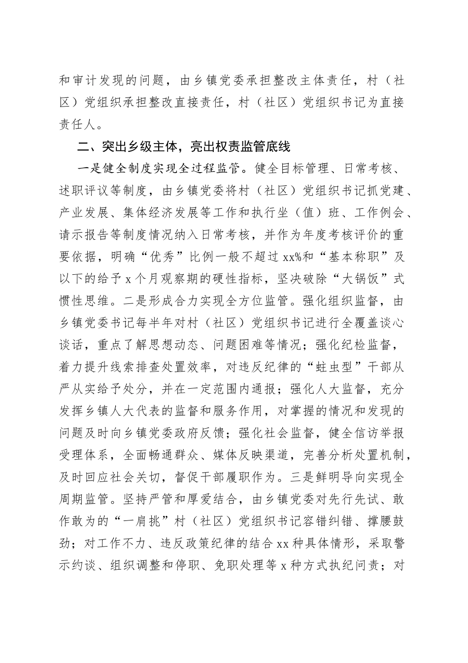 “三级协同”加强“一肩挑”村（社区）党组织书记管理监督_第2页