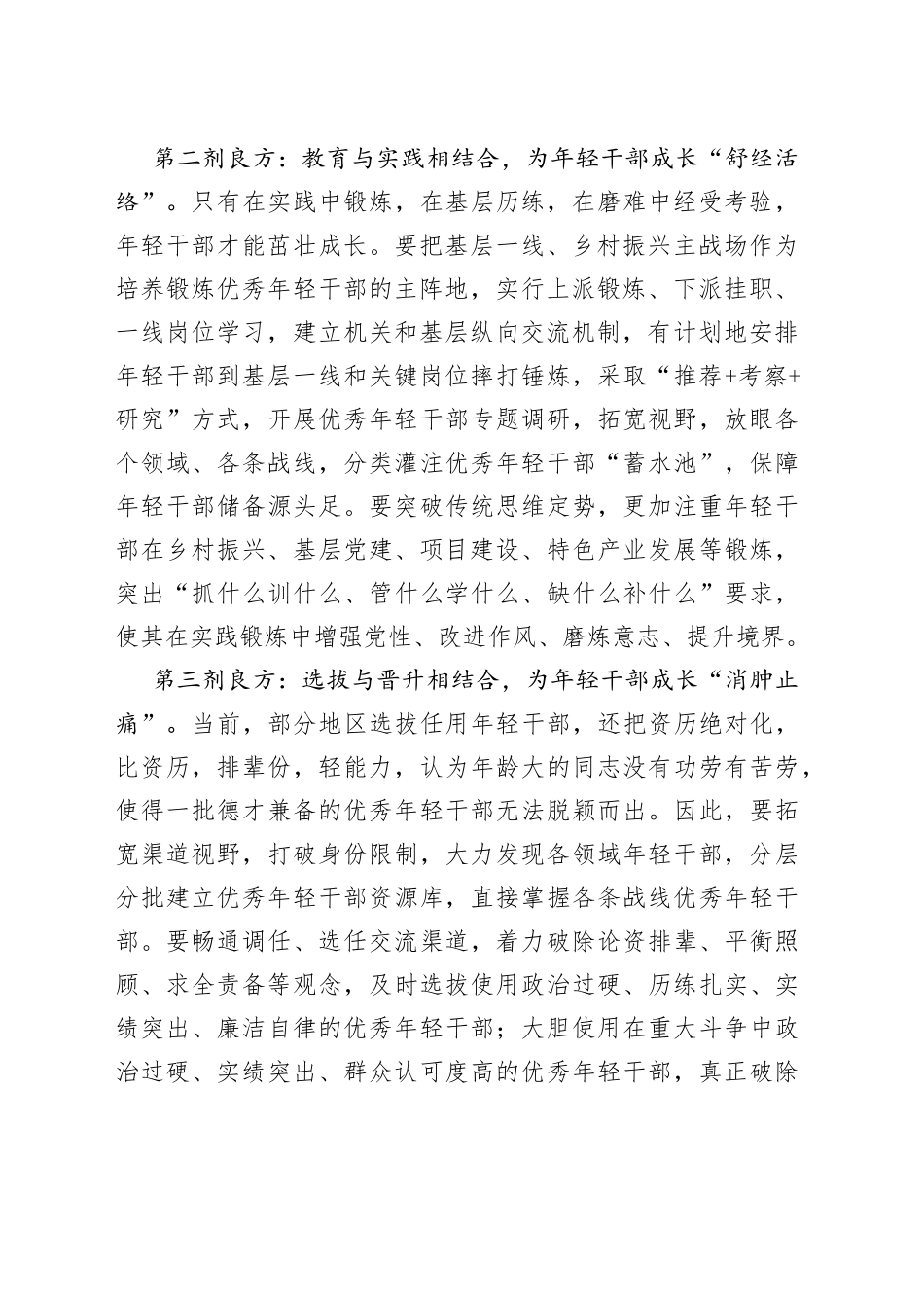 “三剂良方”为年轻干部成长“强基固本”_第2页