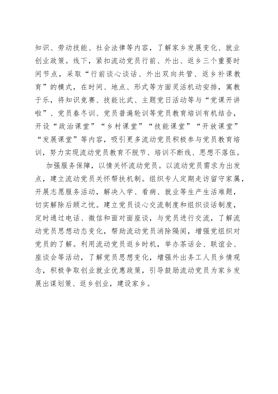 “三加强”抓实流动党员教育管理_第2页