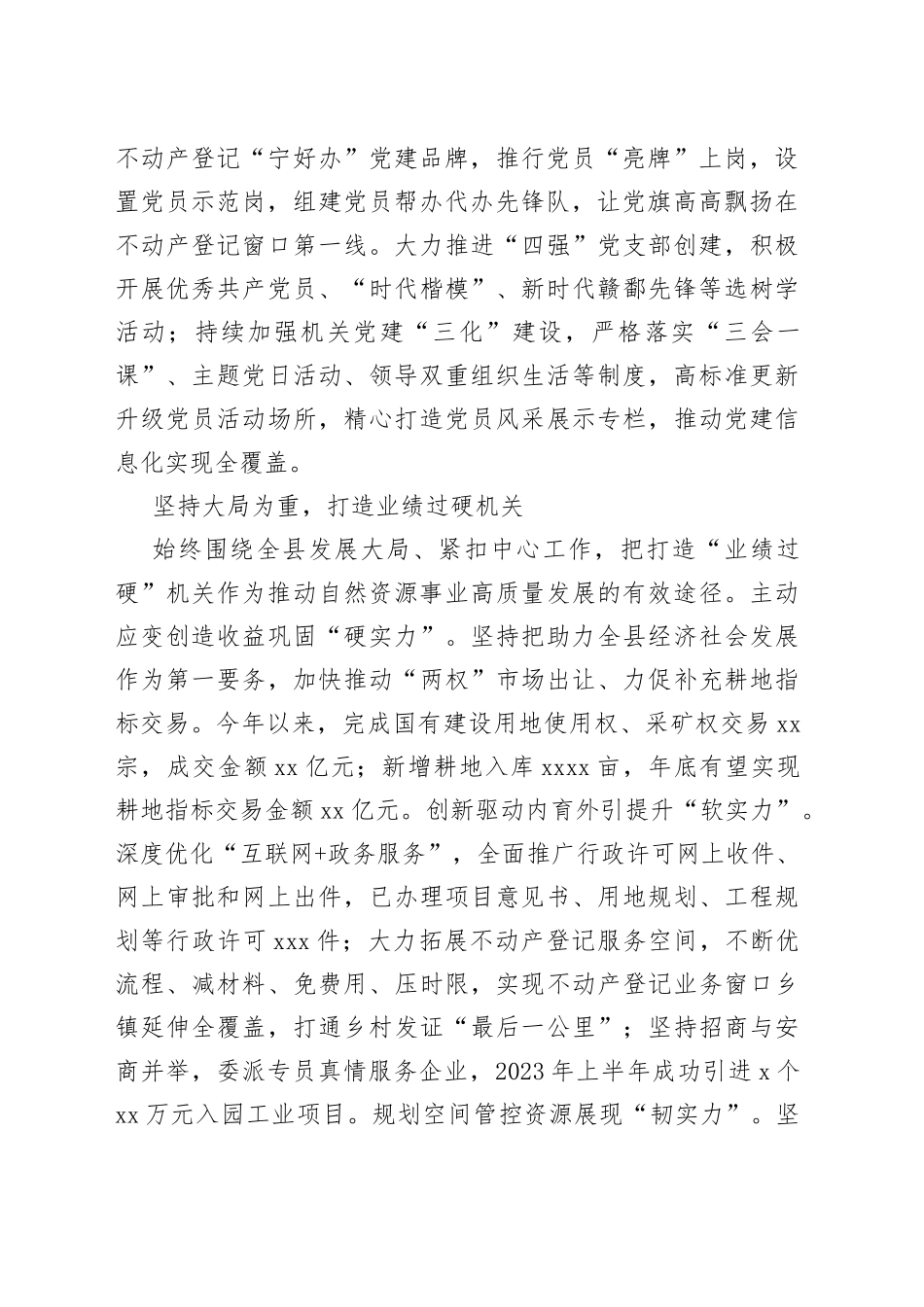 “三坚持”打造“三过硬”模范机关（20230824）_第2页