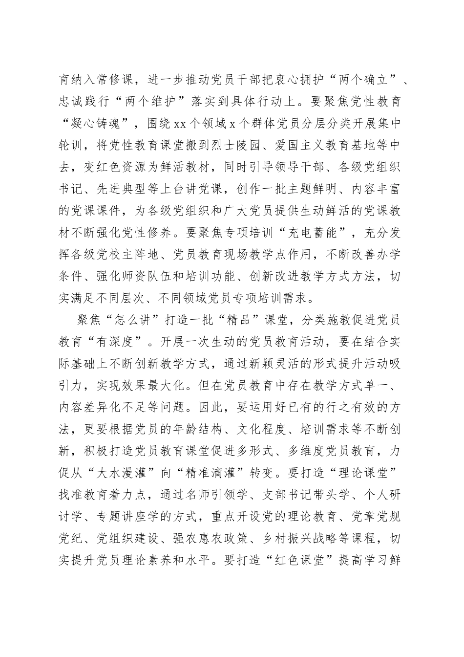 “三精”促“三度”赋能党员教育提质增效_第2页