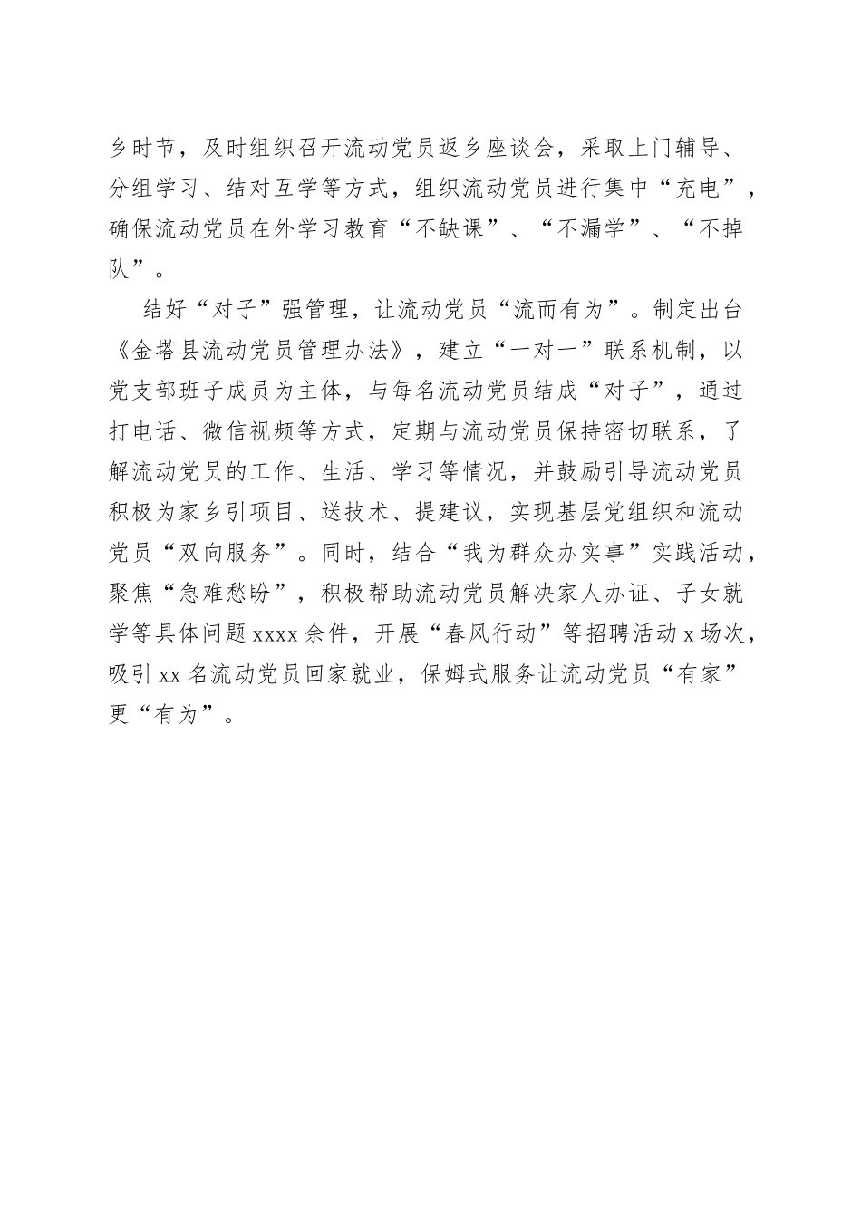 “三举措”探索流动党员教育管理新路径（机关党建）_第2页