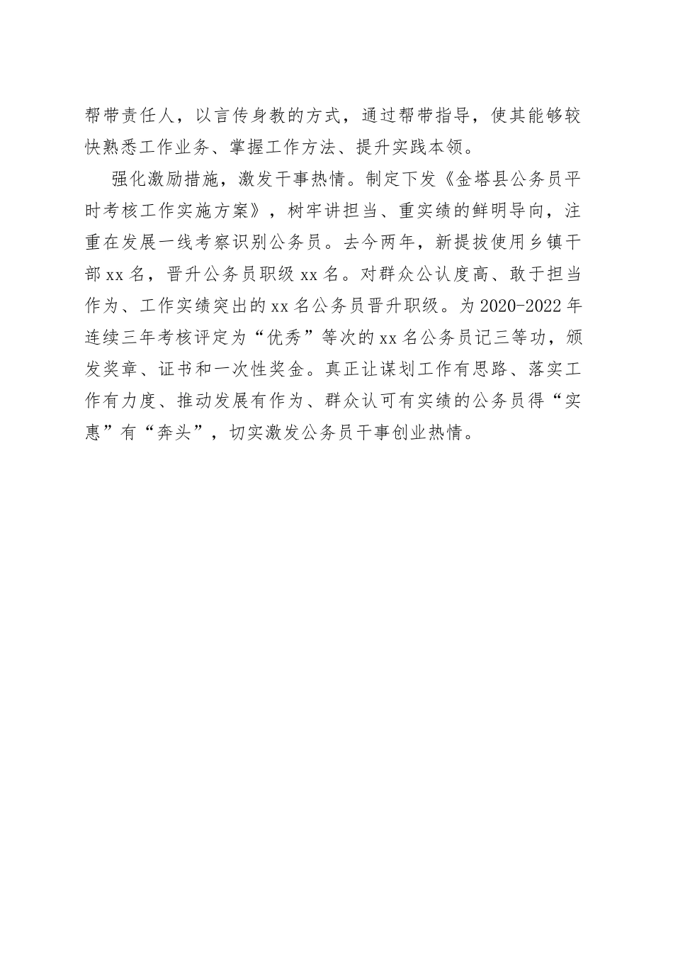 “三举措”提升公务员管理质效（干部工作）_第2页