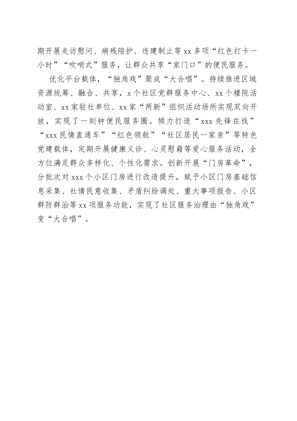 “三举措”推动党建引领城市基层治理走深走实_第2页