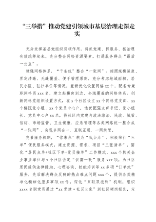 “三举措”推动党建引领城市基层治理走深走实