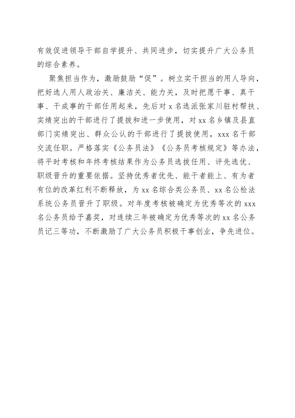 “三聚焦”打造过硬公务员队伍_第2页