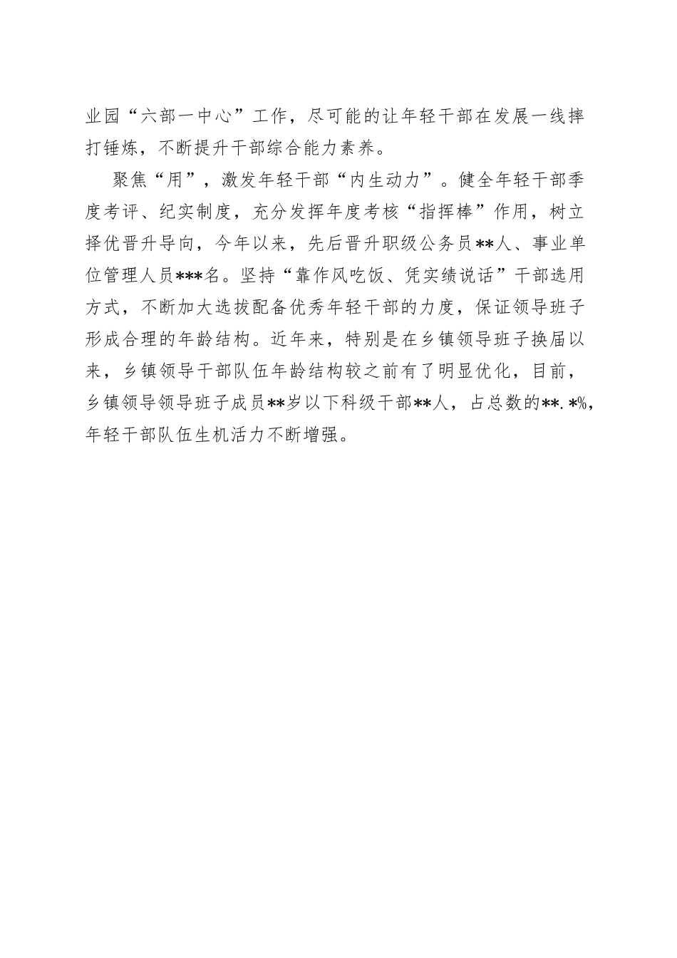“三聚焦”助推年轻干部“雏雁”腾飞_第2页