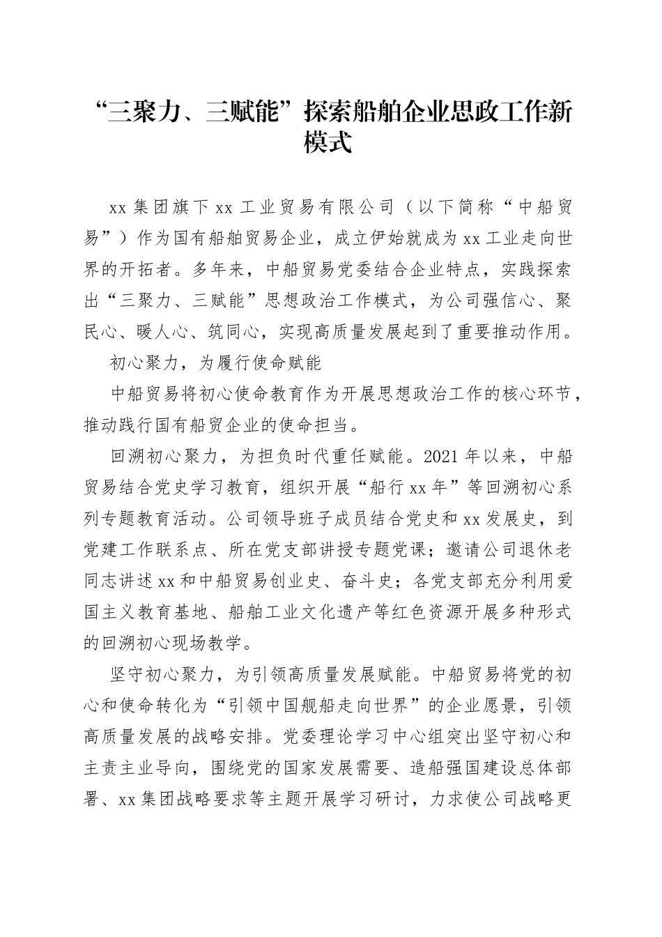 “三聚力、三赋能”探索船舶企业思政工作新模式_第1页