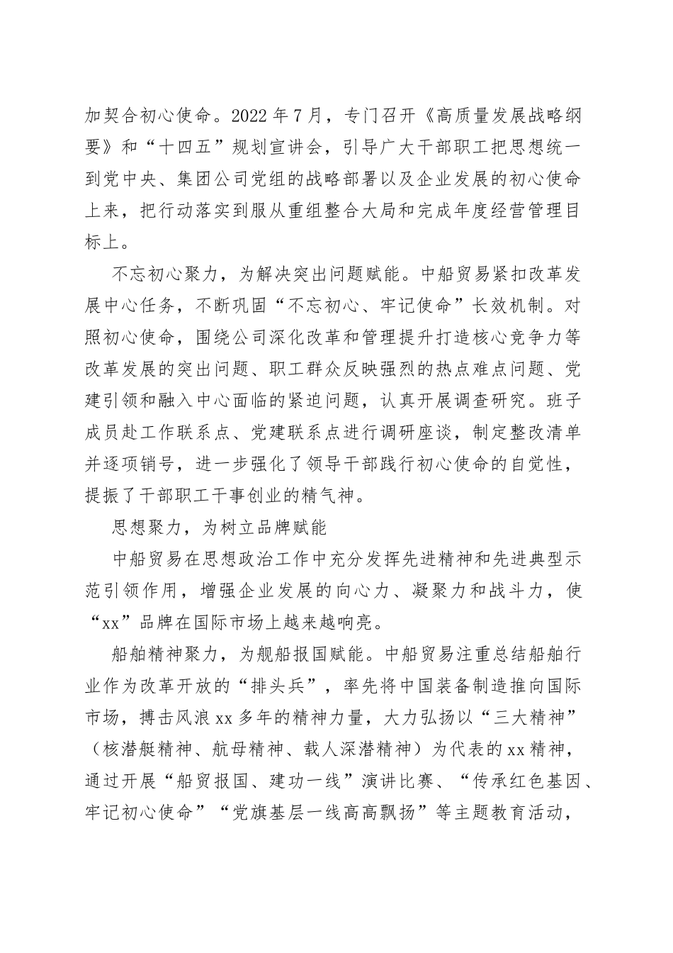 “三聚力、三赋能”探索船舶企业思政工作新模式_第2页