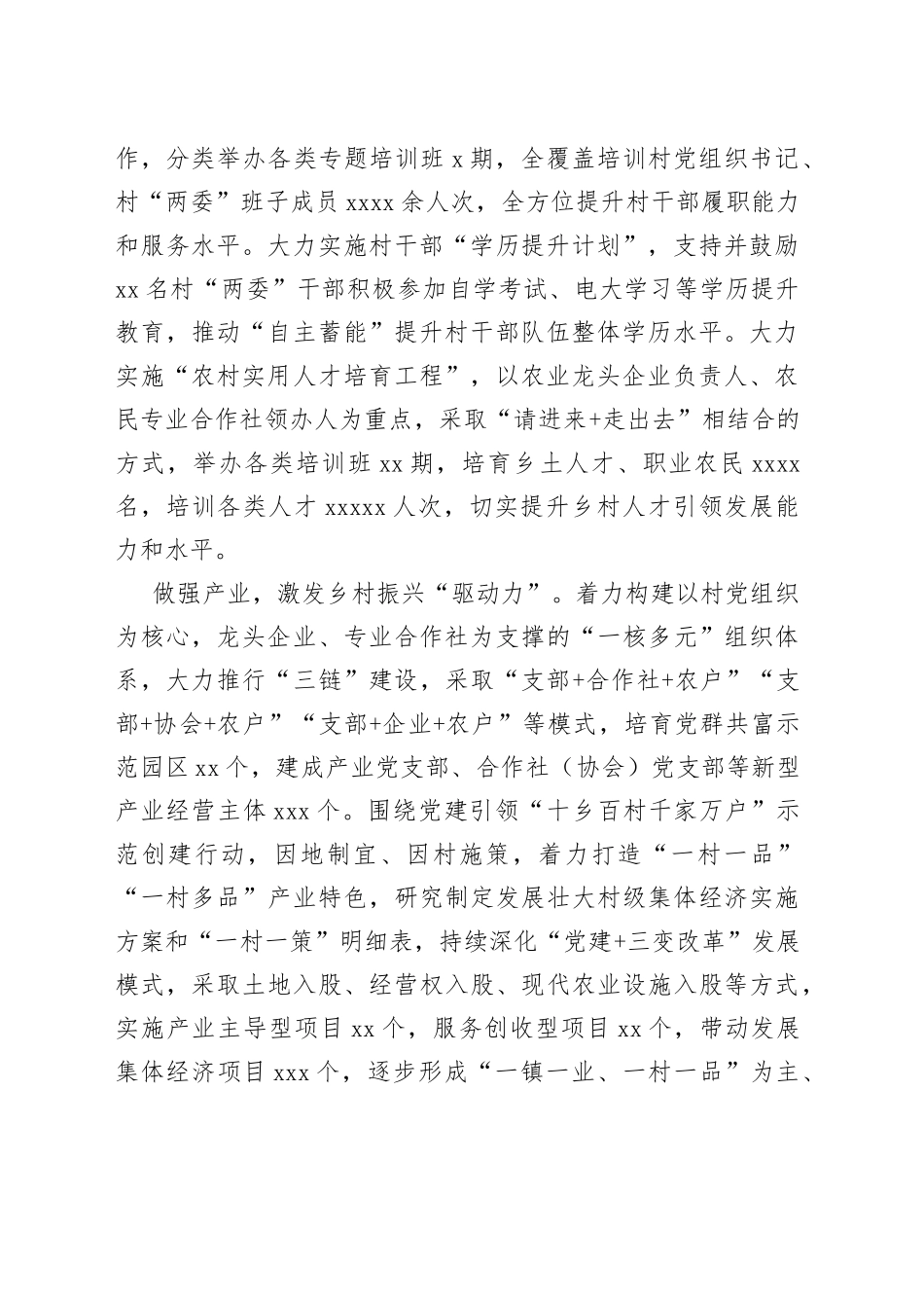 “三力齐发”激活乡村振兴“红色引擎”（农村党建）_第2页