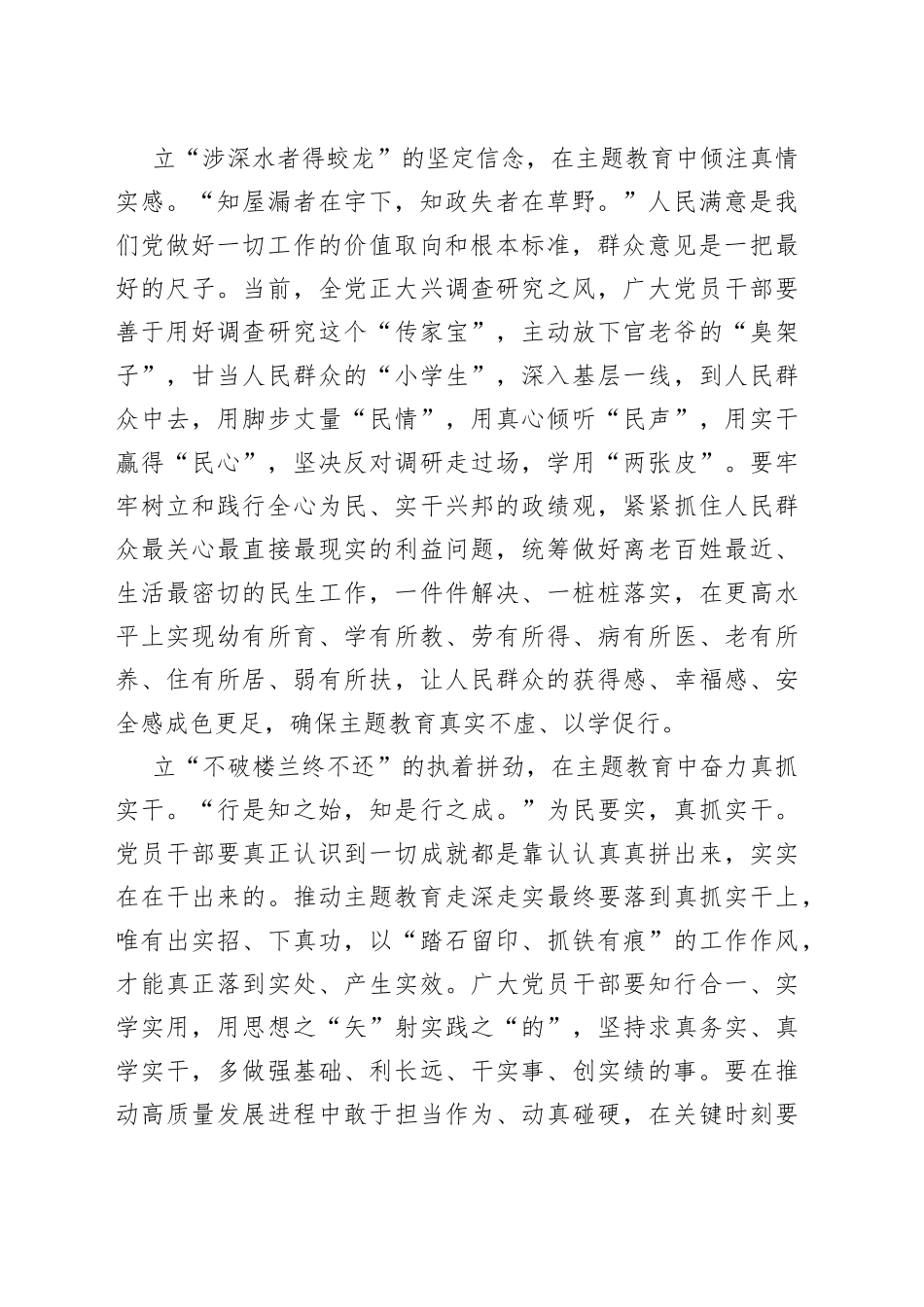 “三立”让主题教育“真实”起来_第2页