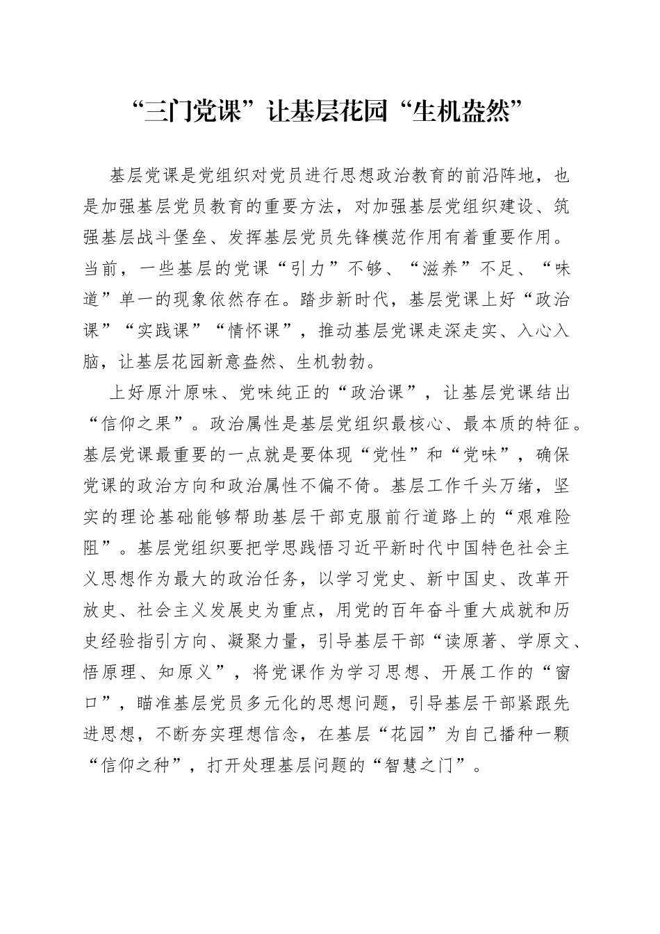 “三门党课”让基层花园“生机盎然”_第1页
