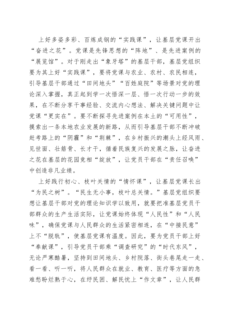 “三门党课”让基层花园“生机盎然”_第2页