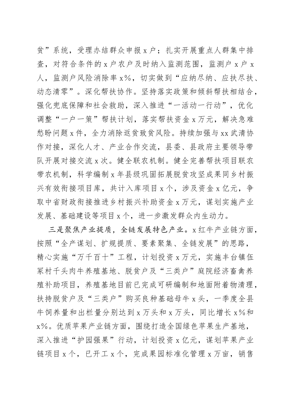 “三农”工作高质量发展经验交流材料_第2页