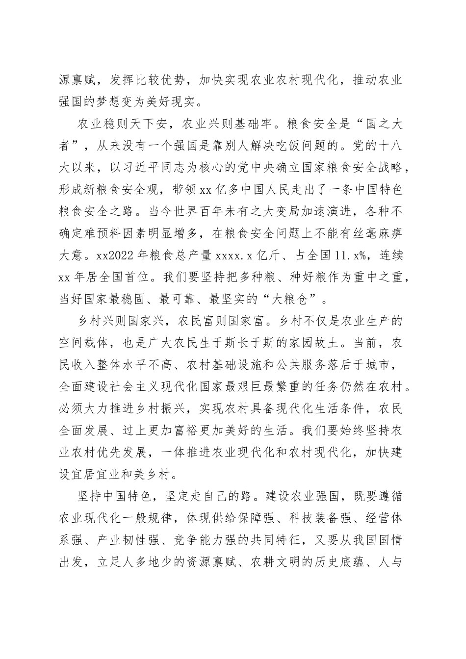 “三农”工作主题发言材料：努力在农业强国建设中担当作为走在前列_第2页