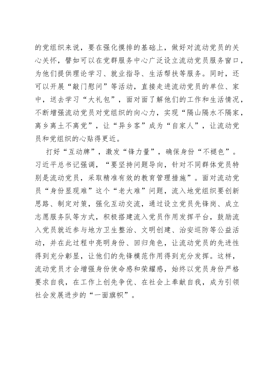 “三牌合一”让流动党员“流出”不“流失”_第2页