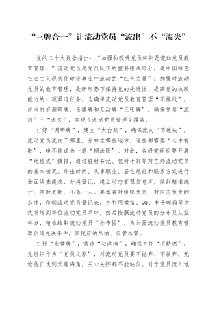 “三牌合一”让流动党员“流出”不“流失”
