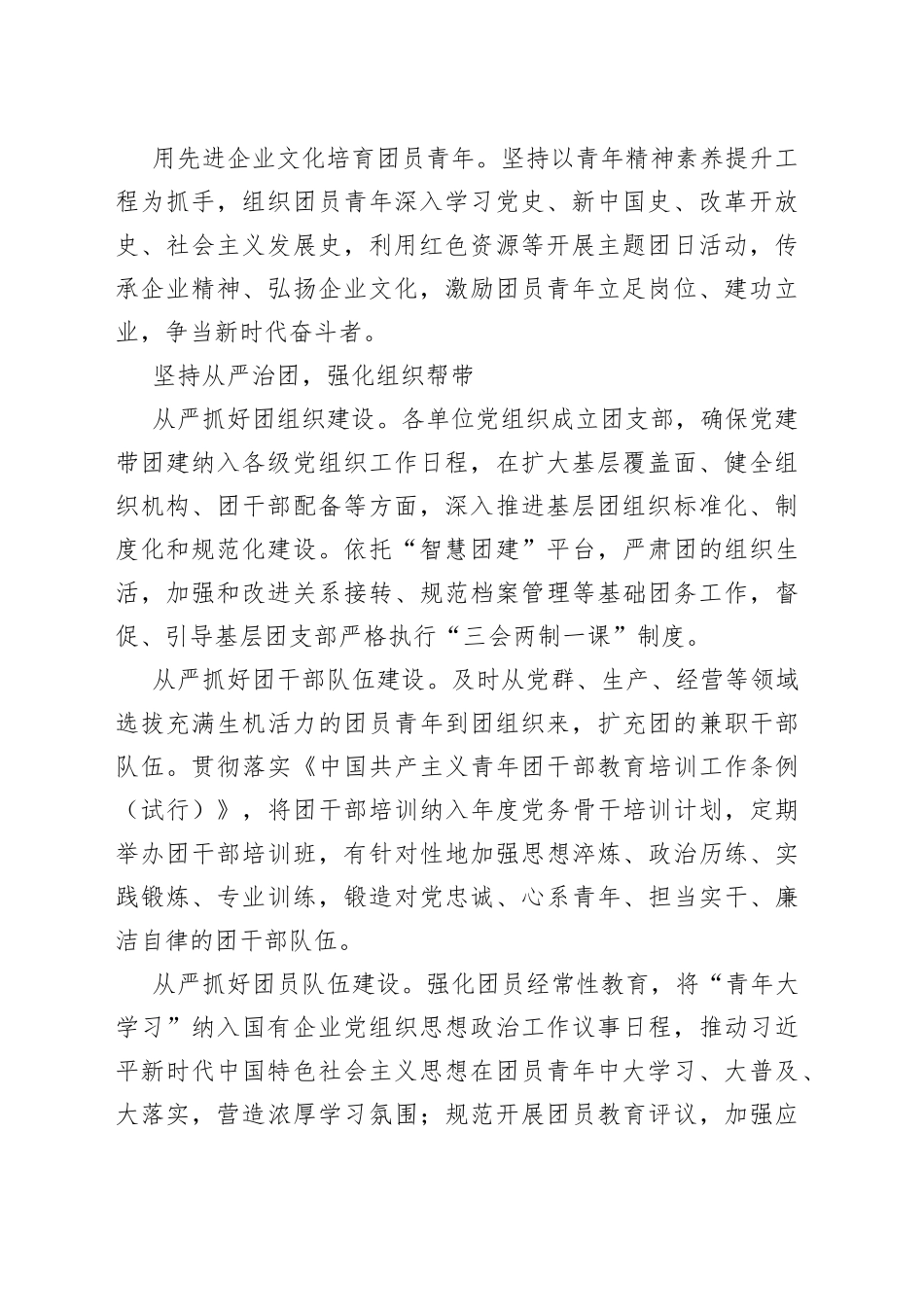 “三强化”探索新时代国有企业党建带团建工作路径（20230726）_第2页