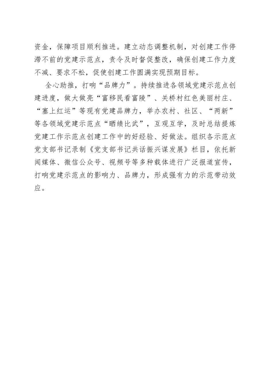 “三式并举”着力培育基层党建示范点_第2页
