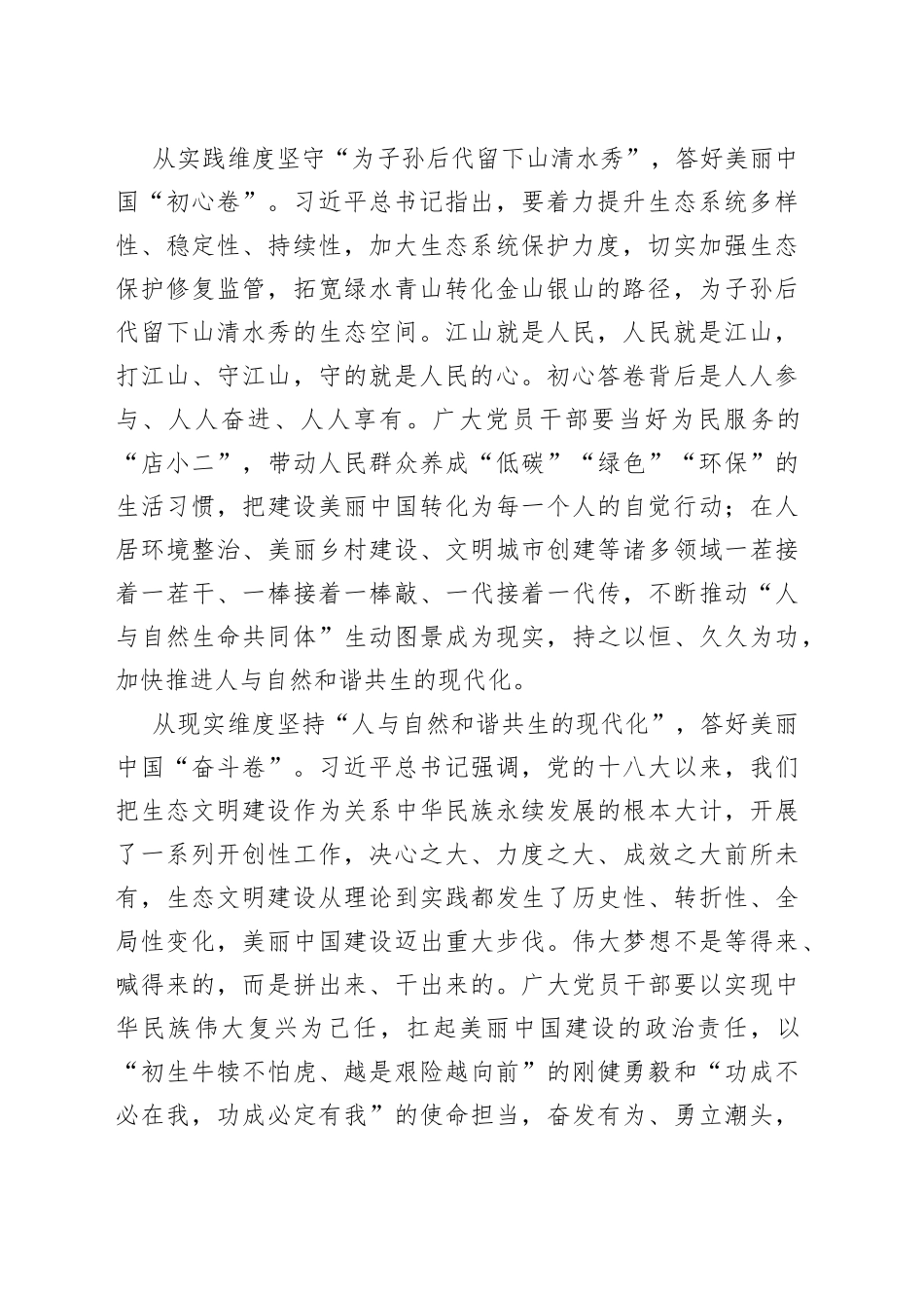 “三维度”答好美丽中国“三张卷”_第2页