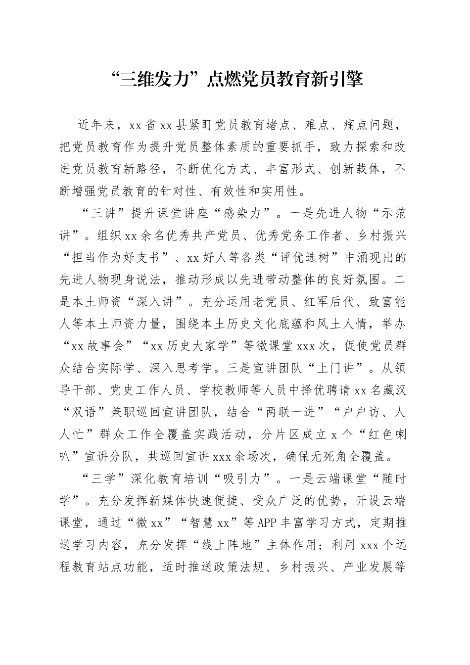 “三维发力”点燃党员教育新引擎_第1页