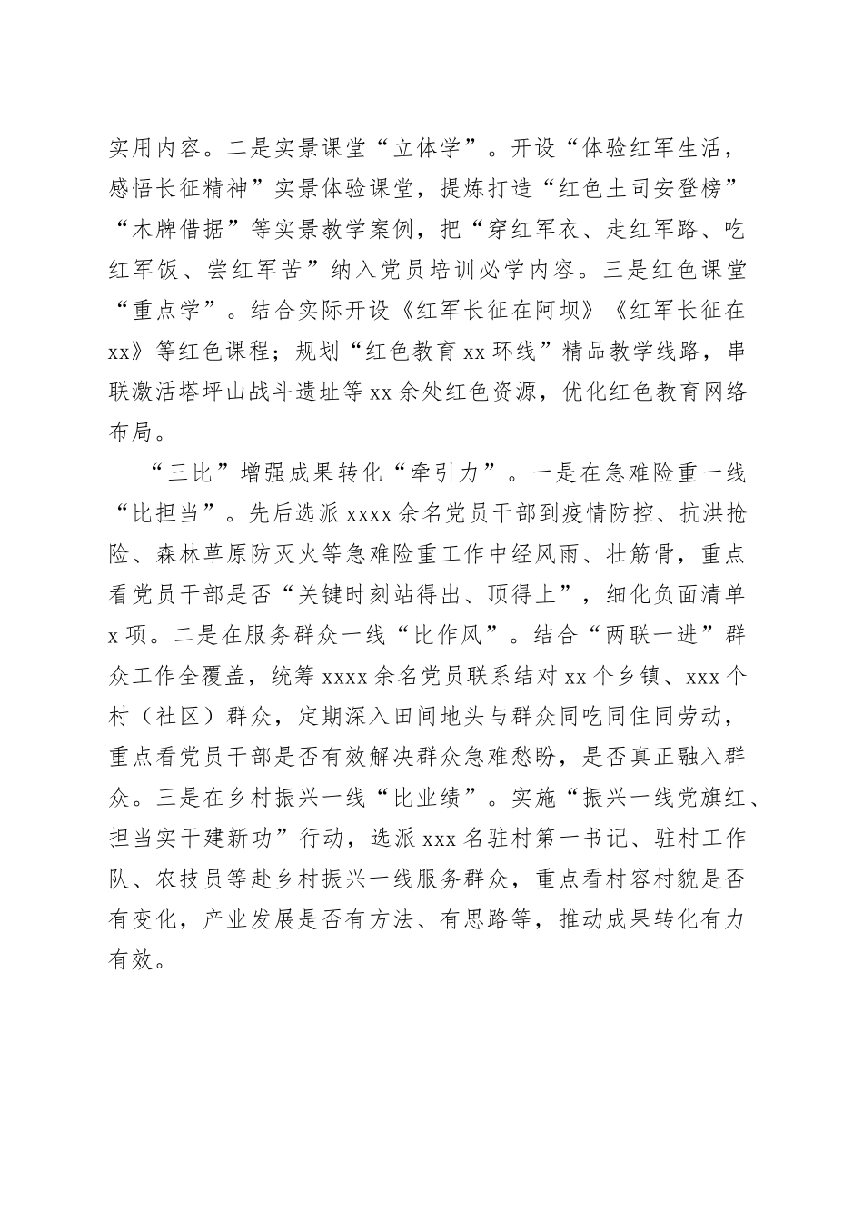 “三维发力”点燃党员教育新引擎_第2页