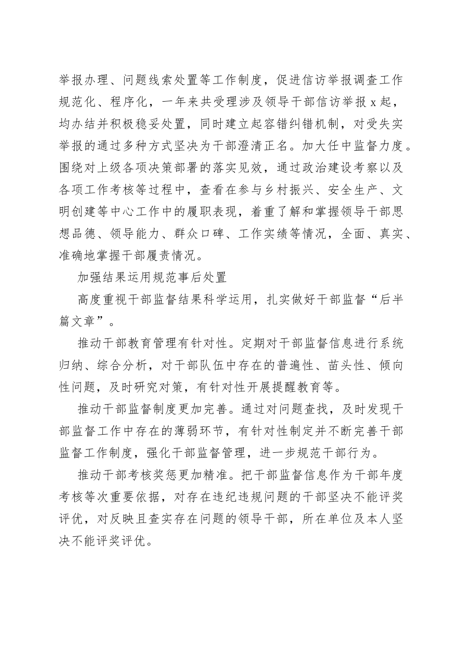 “三位一体”全面提升干部监督效能_第2页