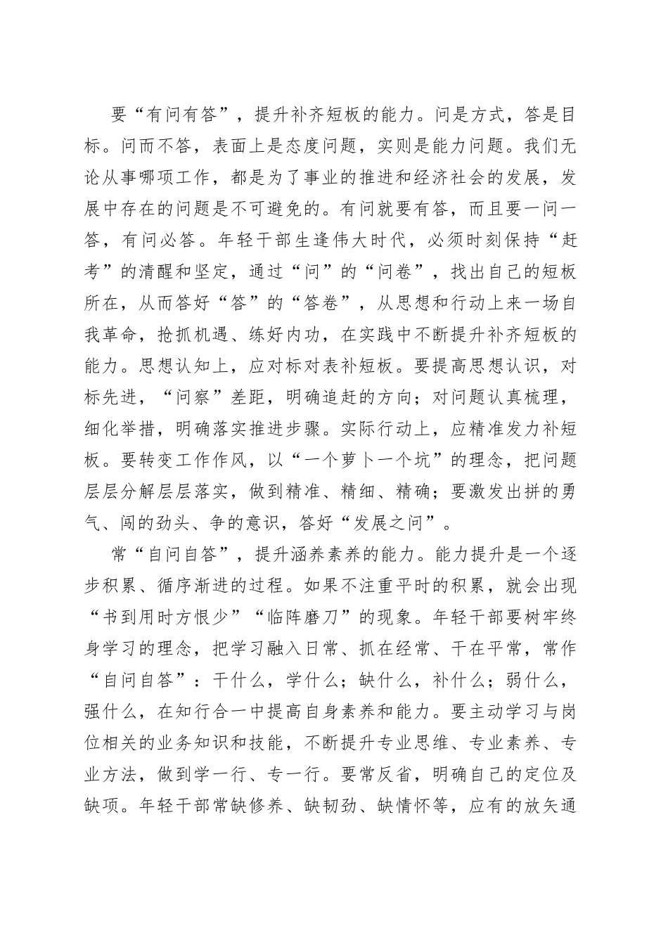 “三问三答”交出能力提升“高分卷”_第2页