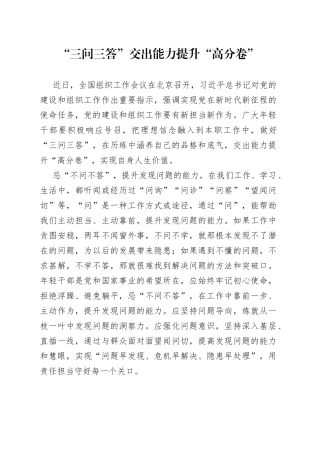 “三问三答”交出能力提升“高分卷”