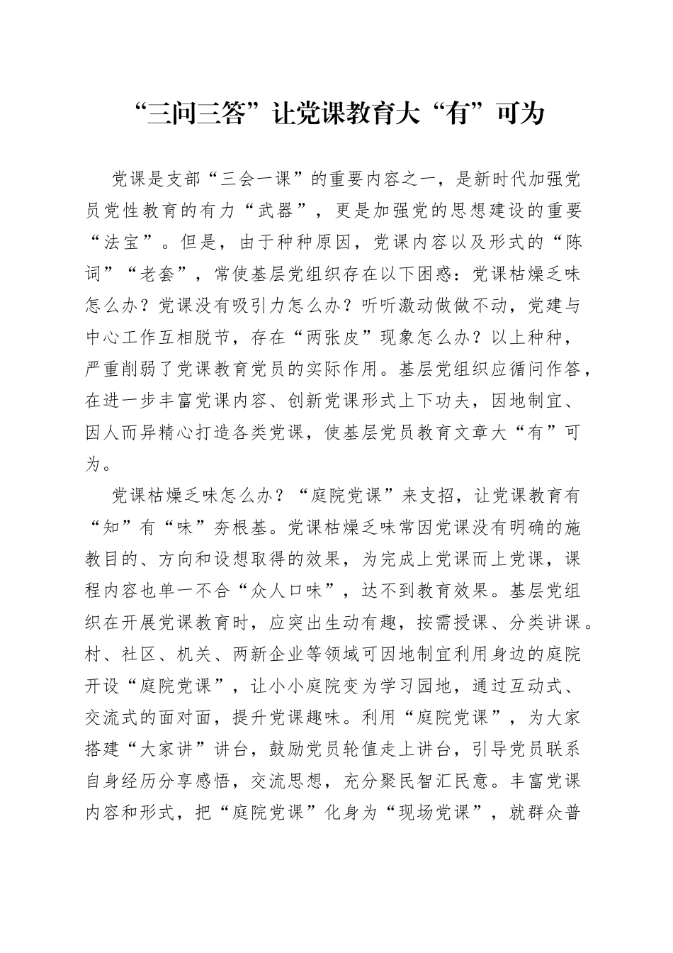 “三问三答”让党课教育大“有”可为_第1页