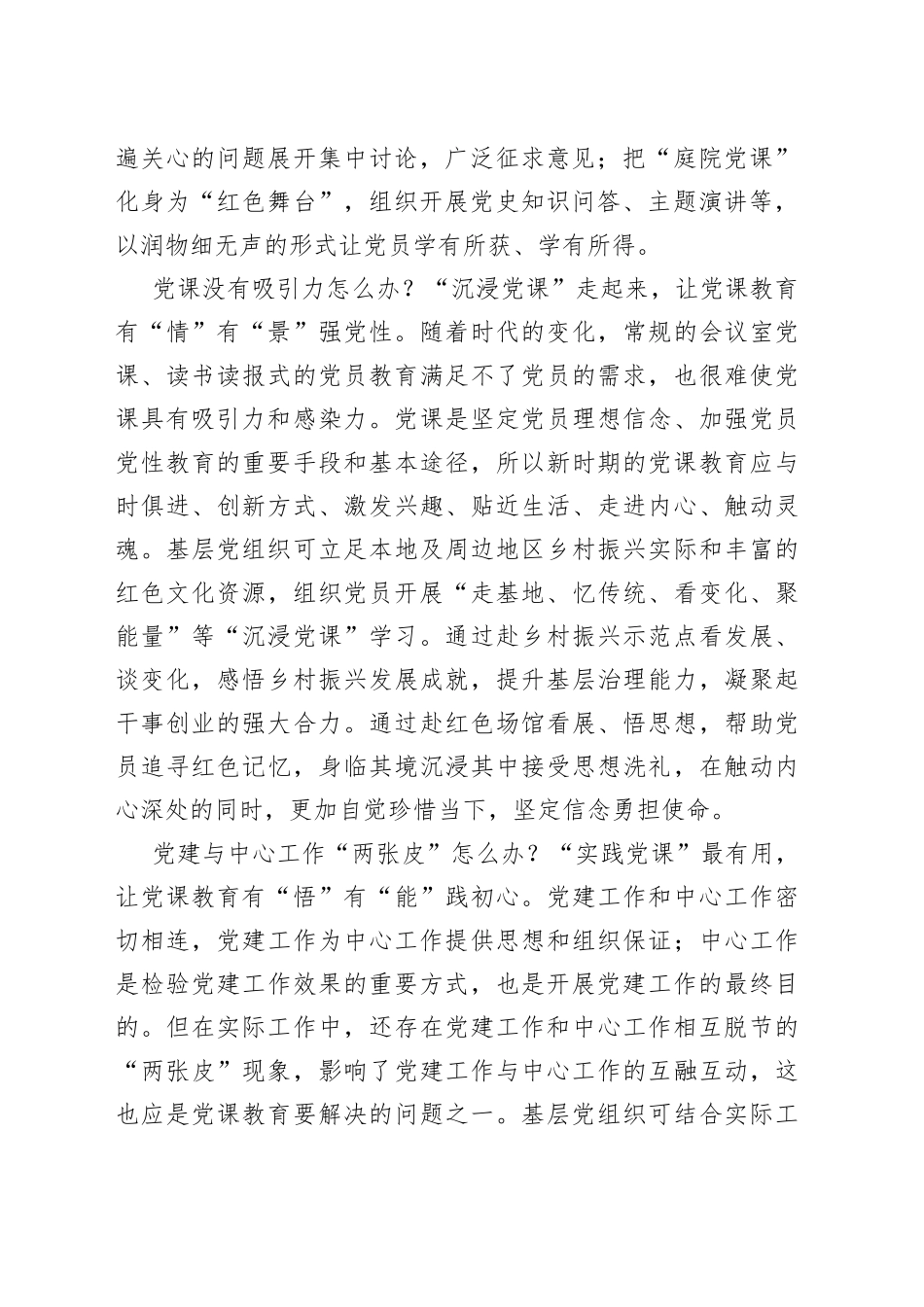 “三问三答”让党课教育大“有”可为_第2页