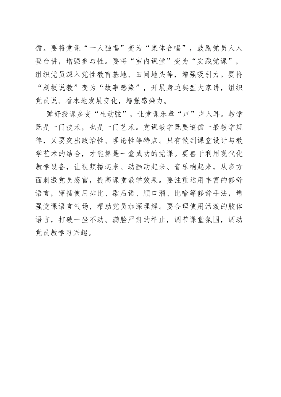 “三弦齐鸣”让党课乐章“声”入人心_第2页