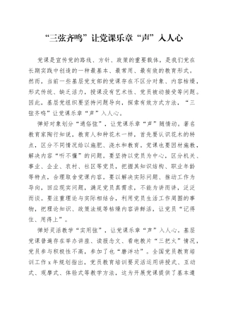 “三弦齐鸣”让党课乐章“声”入人心