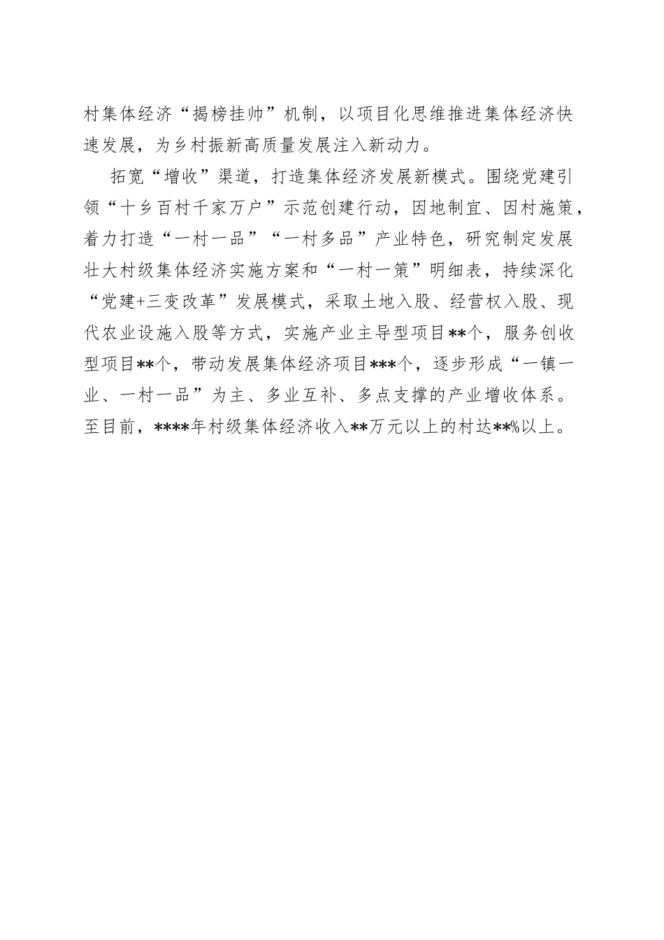 “三项举措”激活发展壮大村集体经济“新引擎”_第2页