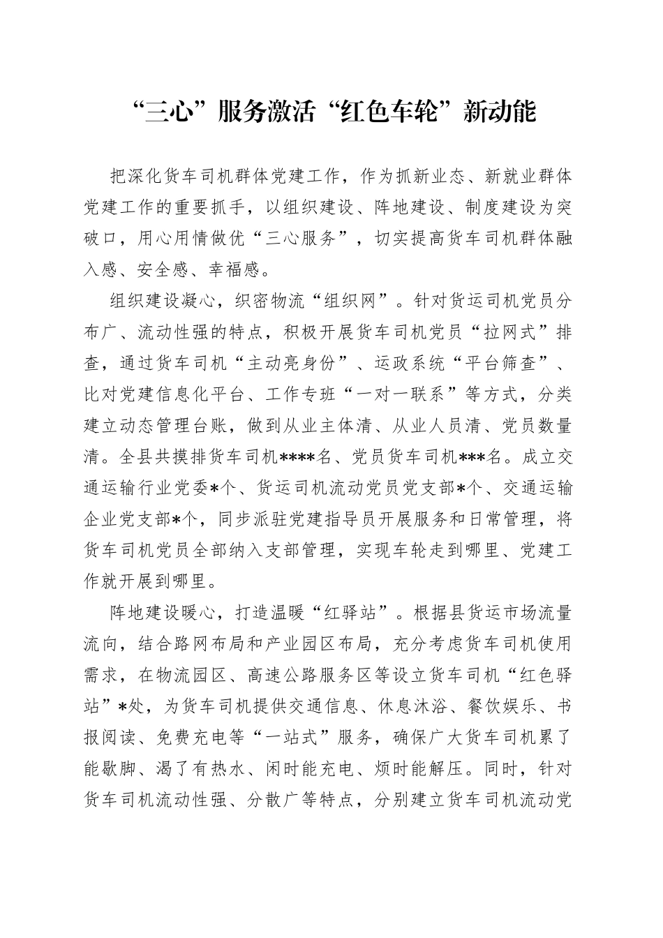 “三心”服务激活“红色车轮”新动能_第1页
