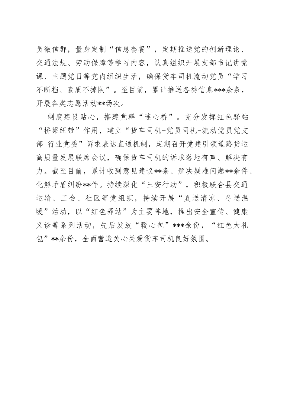 “三心”服务激活“红色车轮”新动能_第2页