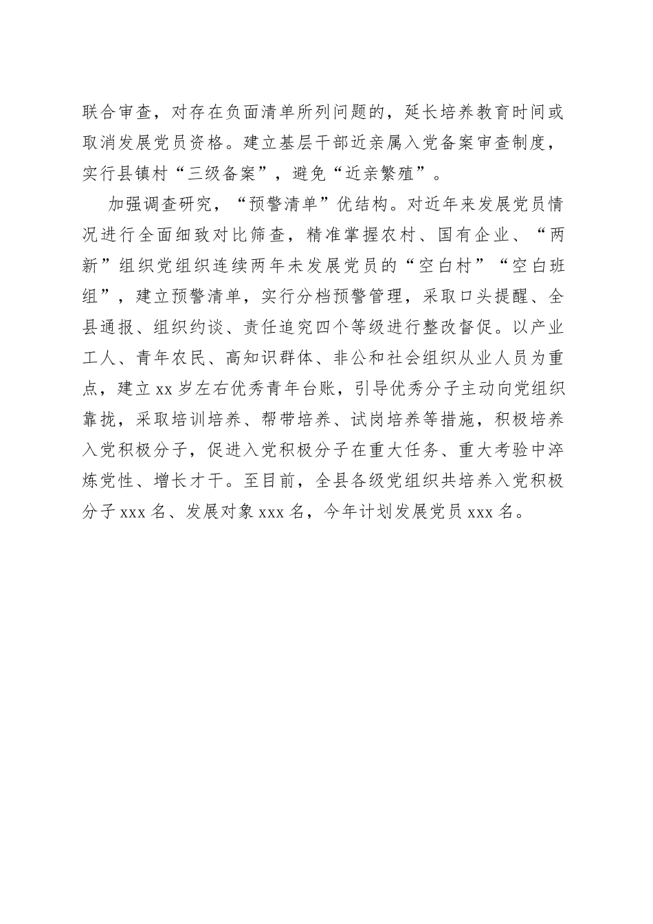 “三张清单”把好党员“入口关” 筑牢发展党员“蓄水池”（机关党建）_第2页